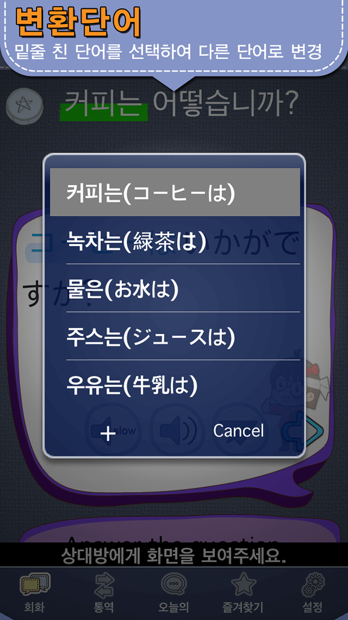 일본어 회화 마스터PRO
