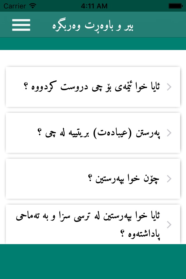 بیروباوه ڕت وه ربگره screenshot 2