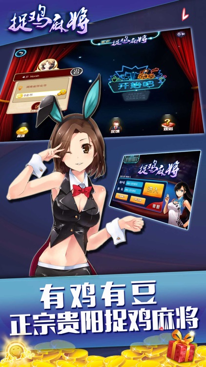 家乡捉鸡麻将 screenshot-3