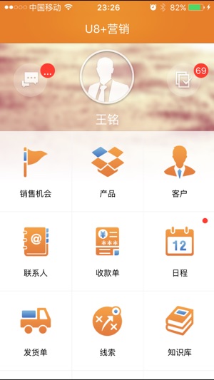 U8+营销(圖1)-速報App