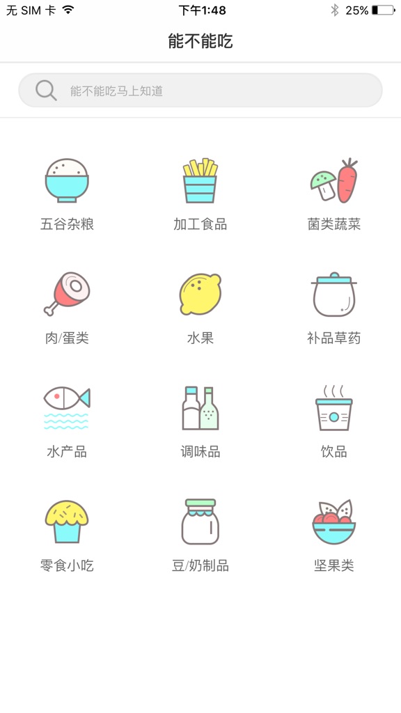 【图】能不能吃—怀孕坐月子哺乳育儿必备(截图1)