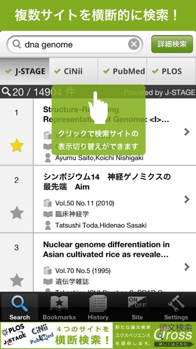 論文検索qross Iphoneアプリ Applion