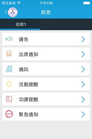 培智通訊 screenshot 2