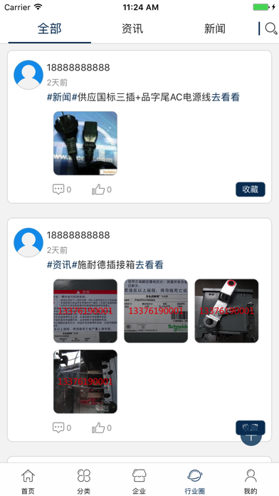 中国电工电气行业门户 screenshot 4