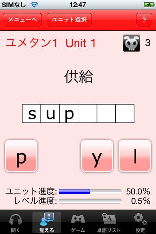 ユメタン１ PowerWords ～センター試験レベル～（アルク） screenshot 2