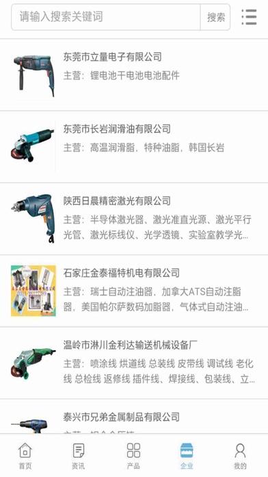 中国电动工具 screenshot 4
