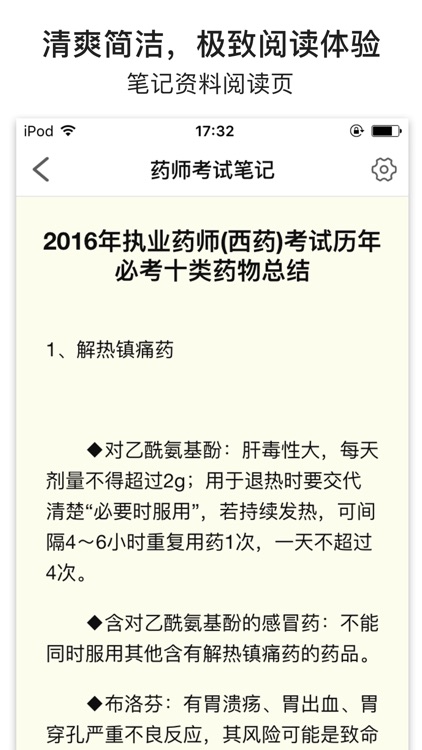 执业西药师考试笔记--2016年执业西药师考试高分学霸考点精编笔记 screenshot-3