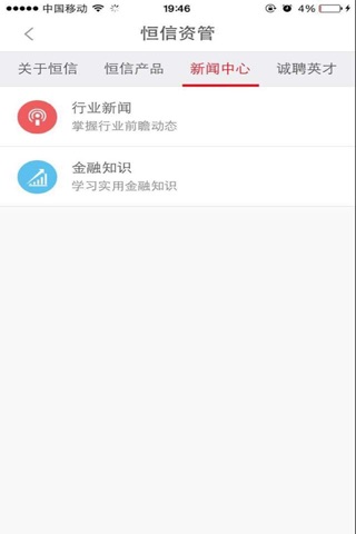 恒信资管 screenshot 4