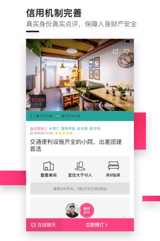 小猪民宿-全球民宿酒店预订平台 screenshot 2