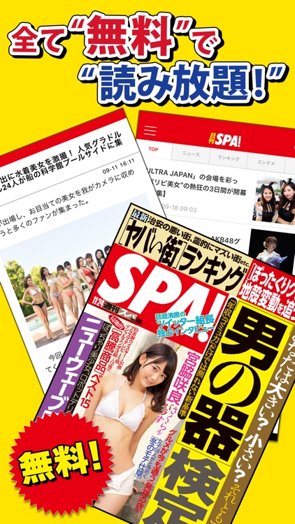 日刊 SPA ! 公式ニュース - 週刊SPAの雑誌が無料で読めるまとめアプリ -