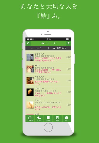 結.ch - 出会いを結ぶ大人茶ット（チャット）でホッと一息 screenshot 2