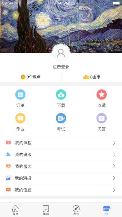 Web课程|专业的在线学习云平台 screenshot-3