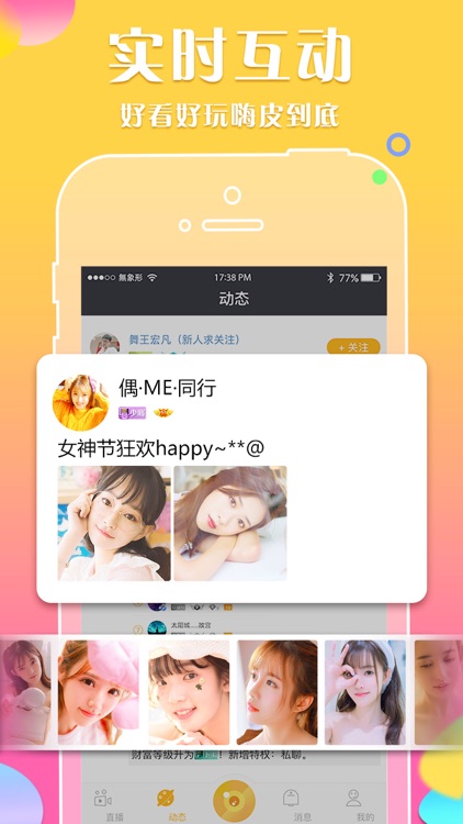 达人直播-直播交友平台