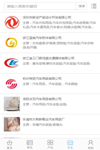中国汽车座垫网 screenshot 4