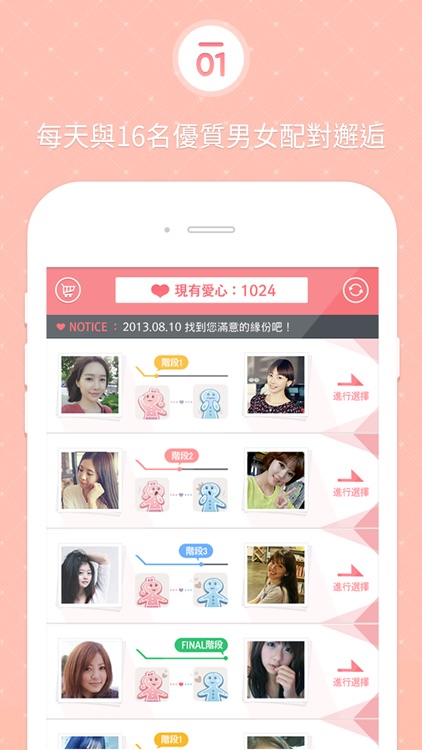 緣圈for TW-每日16名配對交友!!