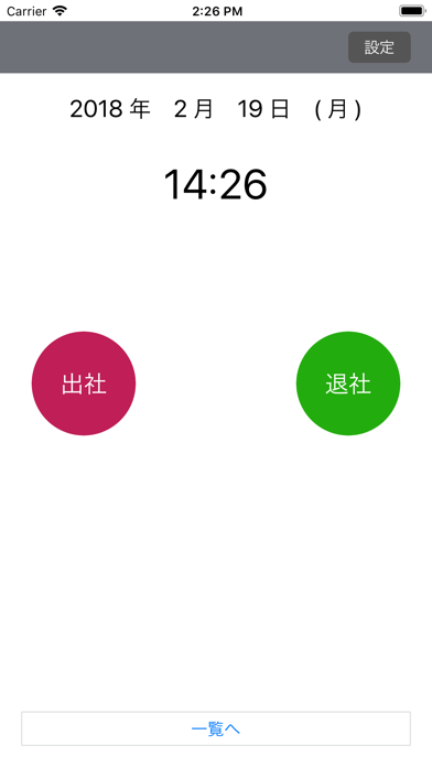 出勤簿のスクリーンショット1 出勤簿のスクリーンショット1