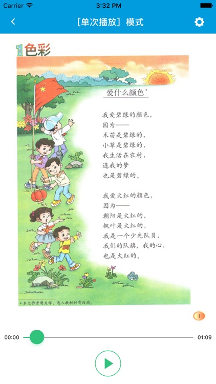 听写北师大版小学语文三年级上学期