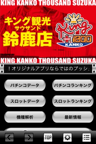 キング観光オリジナルアプリ -鈴鹿・名張エリア版- screenshot 3