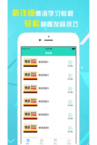 德语学习-学德语助手-快速入门视频技巧教程 screenshot 3