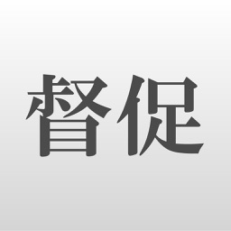 督促状印刷（正）