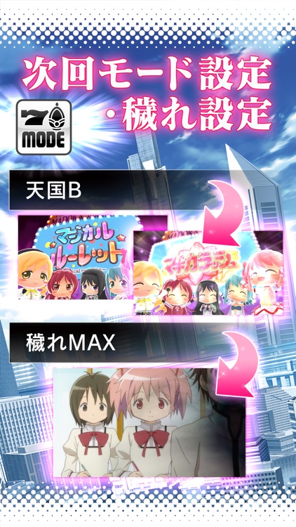 SLOT魔法少女まどかマギカ screenshot-4