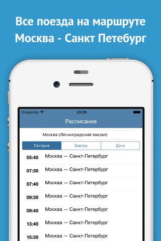 Sapsan train. Buy ticket in Moscow & Piter screenshot 3