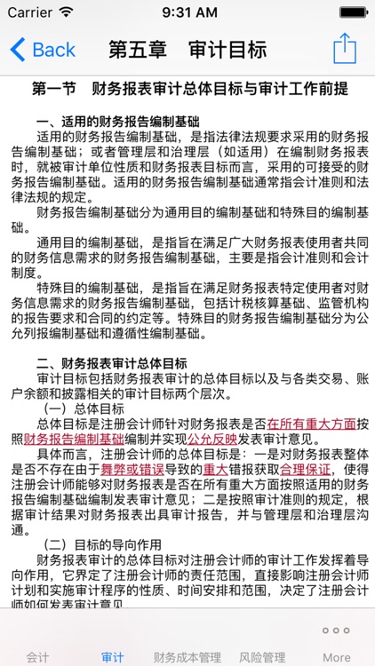 注册会计师考试讲义串讲大全