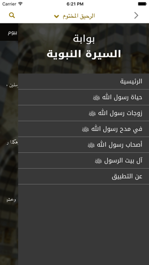 Al Sirah Al Nabaweyya - بوابة السيرة النبوية(圖2)-速報App