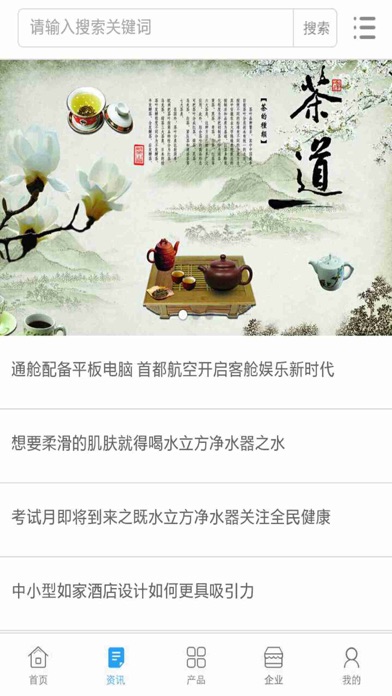 中国茶叶交易平台 screenshot 2