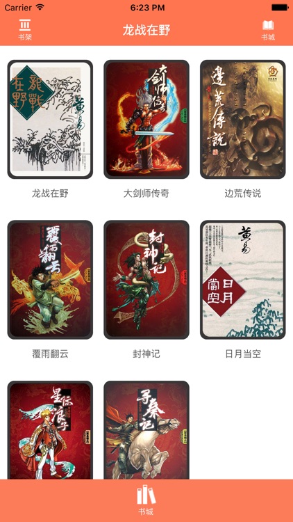 盛唐三部曲系列小说：龙战在野