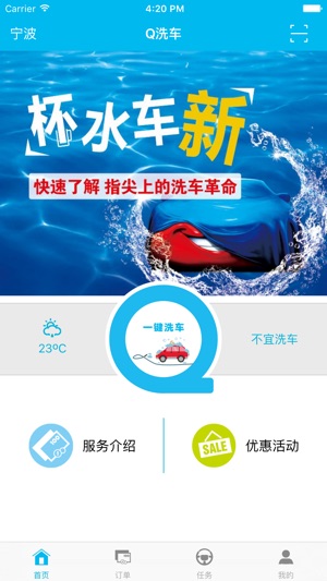 Q洗车(圖1)-速報App