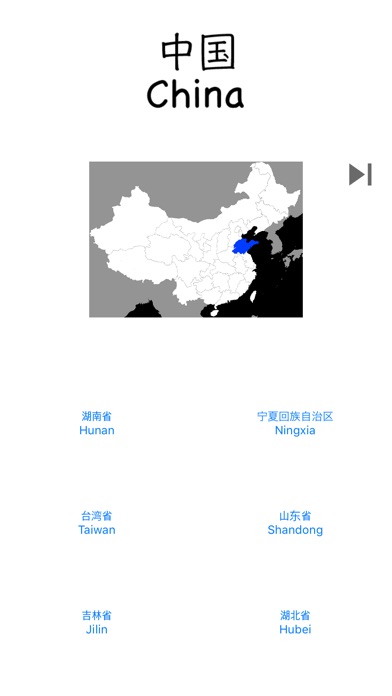 Chinese Geography screenshot 3