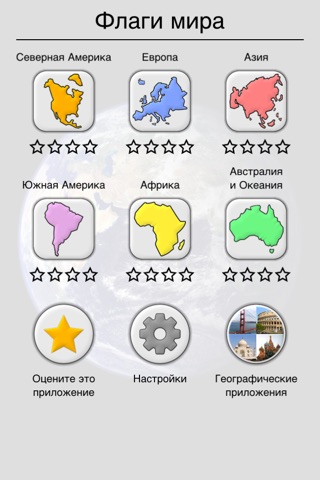 Flags of All World Continents screenshot 2