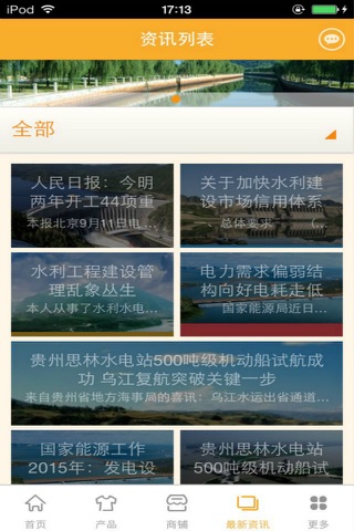 水利工程平台 screenshot 2