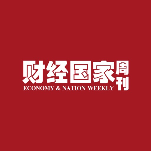 财经国家周刊