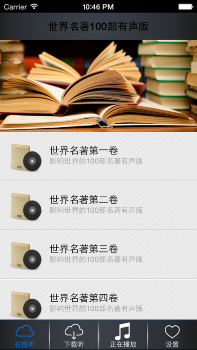 How to cancel & delete [有声阅读]影响世界的100部名著 from iphone & ipad 1