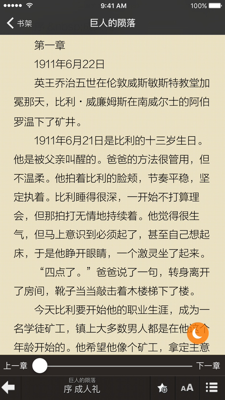 新阅精校txt阅读器-免费下载txt电子书和全本小说 screenshot 3