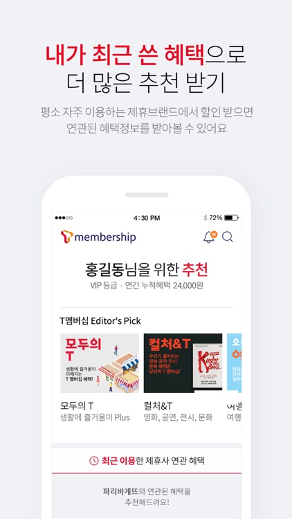 T멤버십