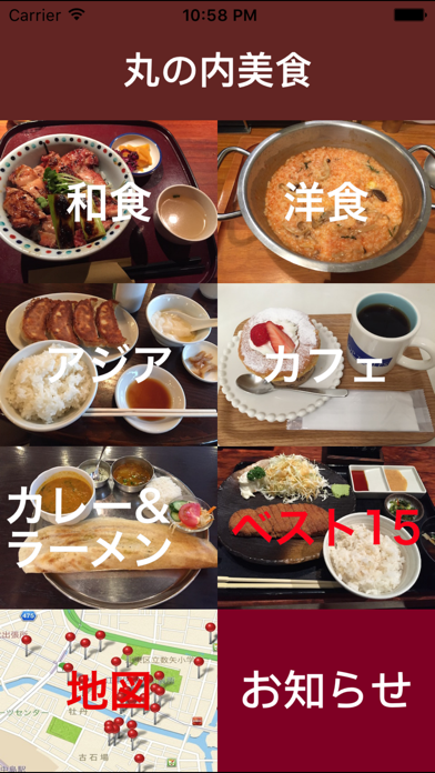 丸の内美食 screenshot1