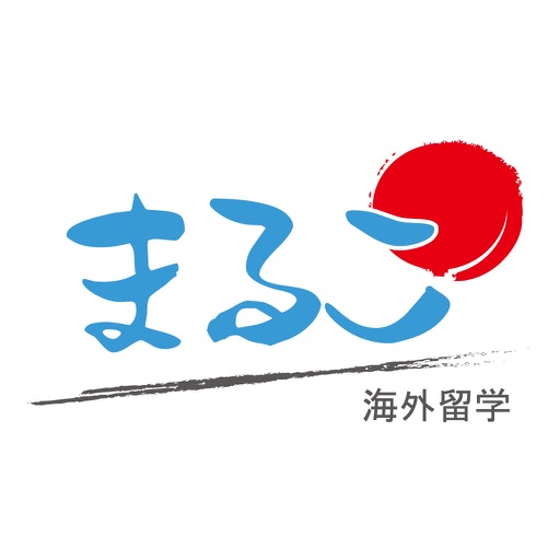 丸子日本留遊學