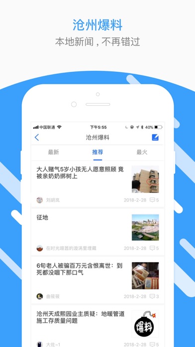 沧州生活圈－本地人自己的APP screenshot 2