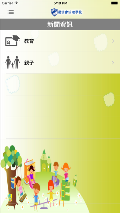 浸信會培理學校(官方 App) screenshot 3