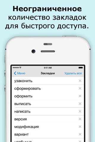 Русский словарь и тезаурус screenshot 4