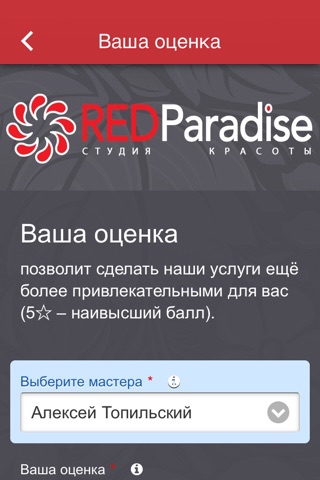 RED Paradise screenshot 3