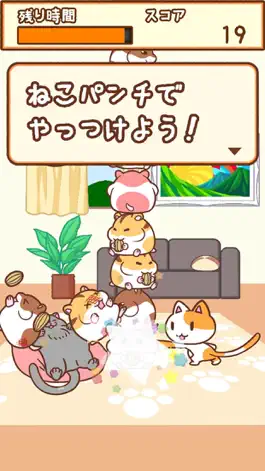 Game screenshot ねこパンチ -ぽよハム！- hack