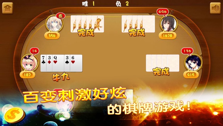 妞妞(欢乐斗牛)-经典游戏 screenshot-3