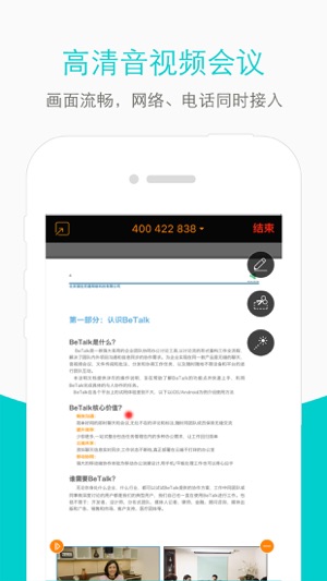 BeTalk(圖5)-速報App