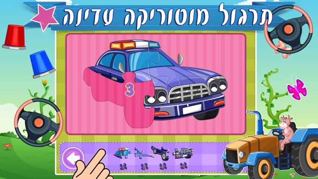 Hebrew Trucks World First Words Counting in Hebrew for Kids(圖4)-速報App