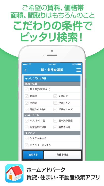 ホームアドパーク-賃貸・住まい・不動産検索アプリ