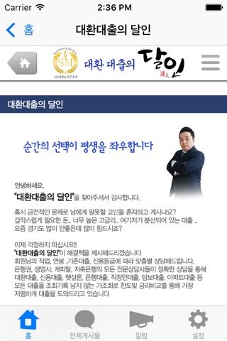 대환대출의 달인 screenshot 2